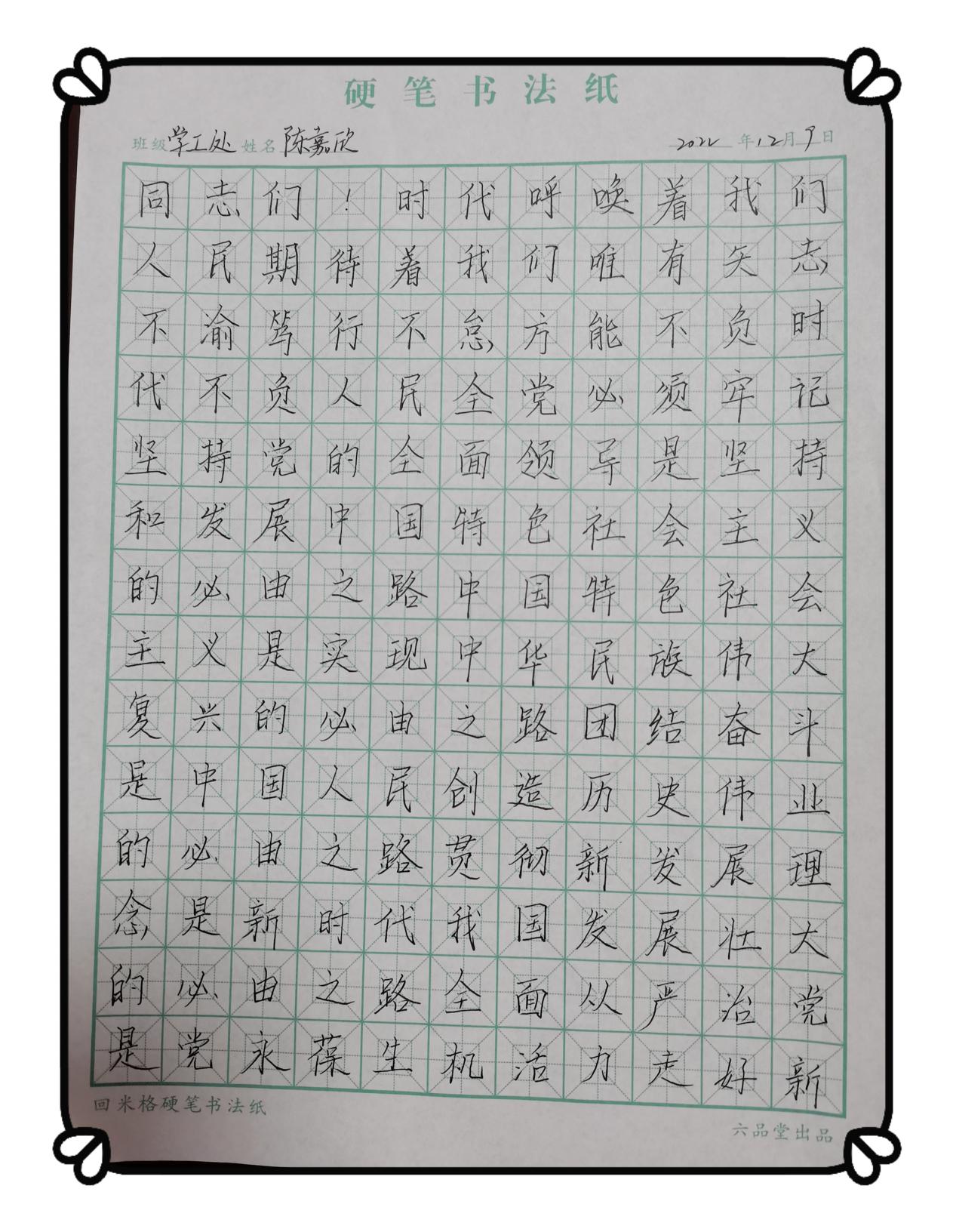 陈